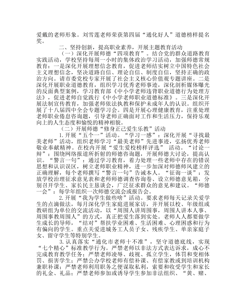 学校党支部范文“学规范、强师德、树形象、促发展”师德主题教育活动总结 _第2页