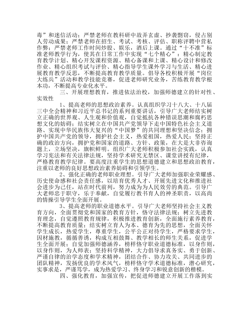 学校党支部范文“学规范、强师德、树形象、促发展”师德主题教育活动总结 _第3页