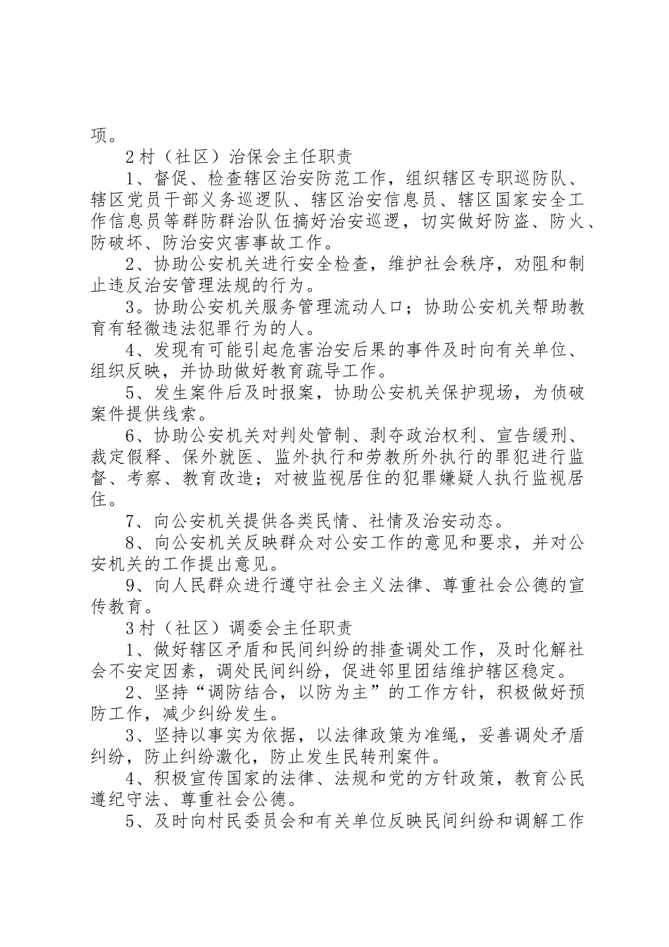 综治工作站规章制度 _第2页