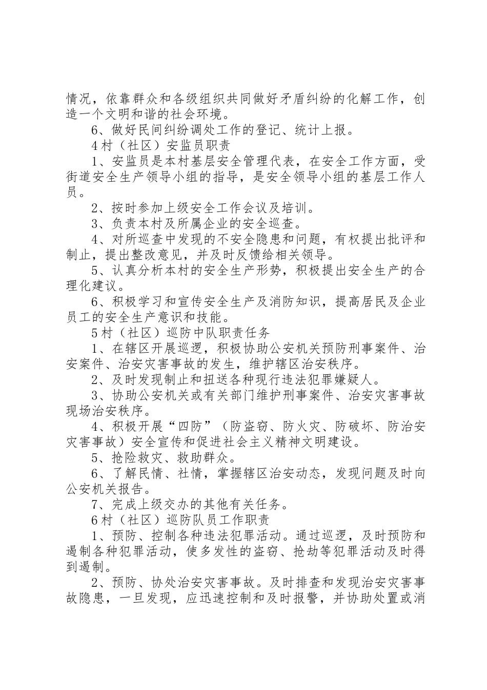 综治工作站规章制度 _第3页