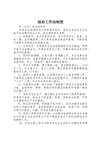 综治工作站规章制度 