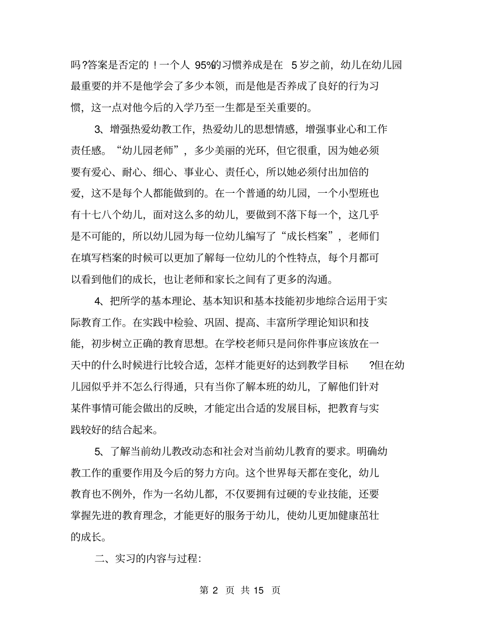 学前教育实习工作总结_第2页