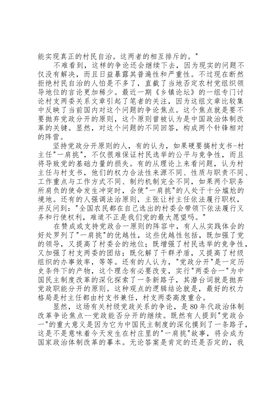 农村权力结构的规章制度化调整 _第2页