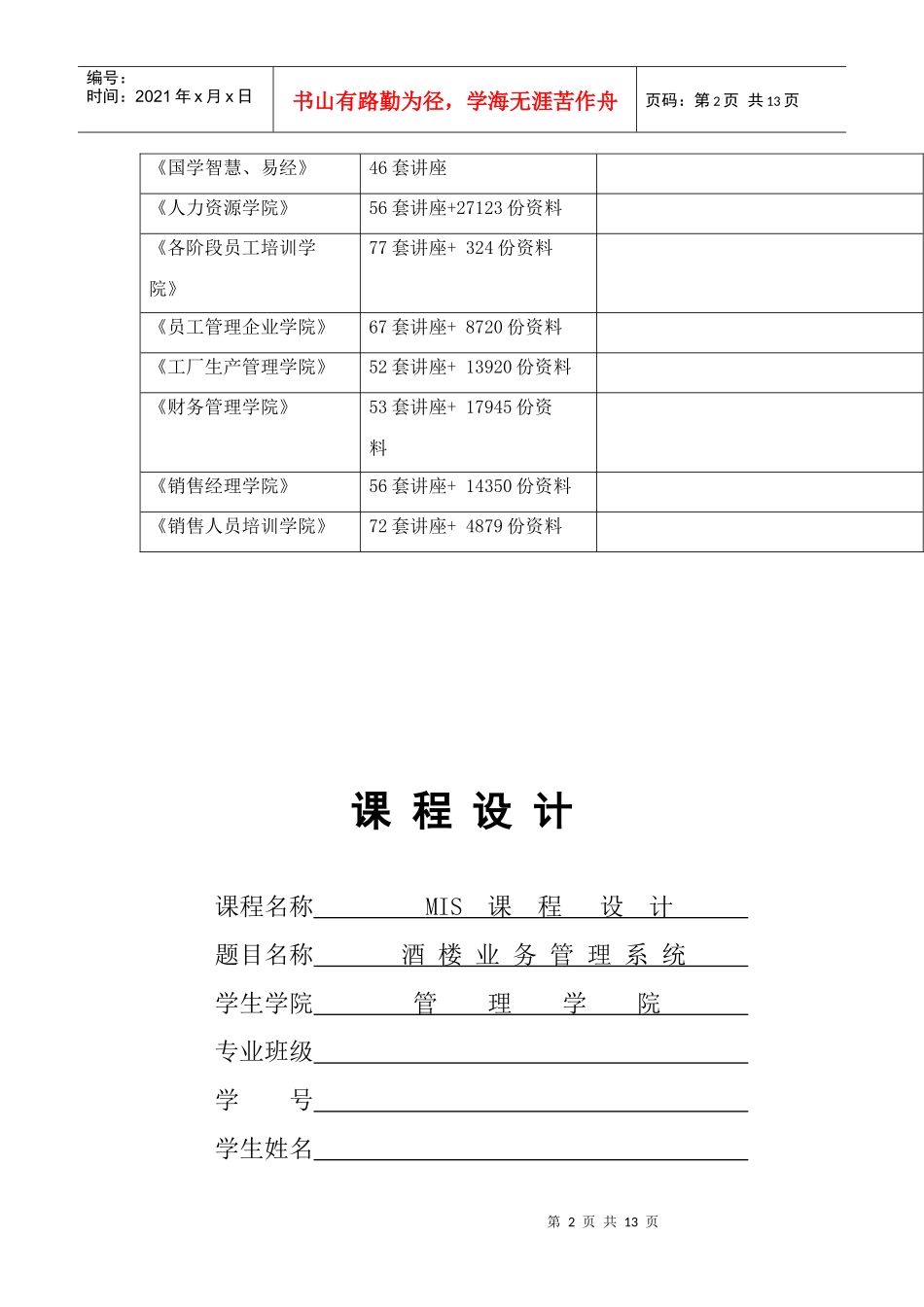 UML课程设计之酒楼业务管理系统_第3页