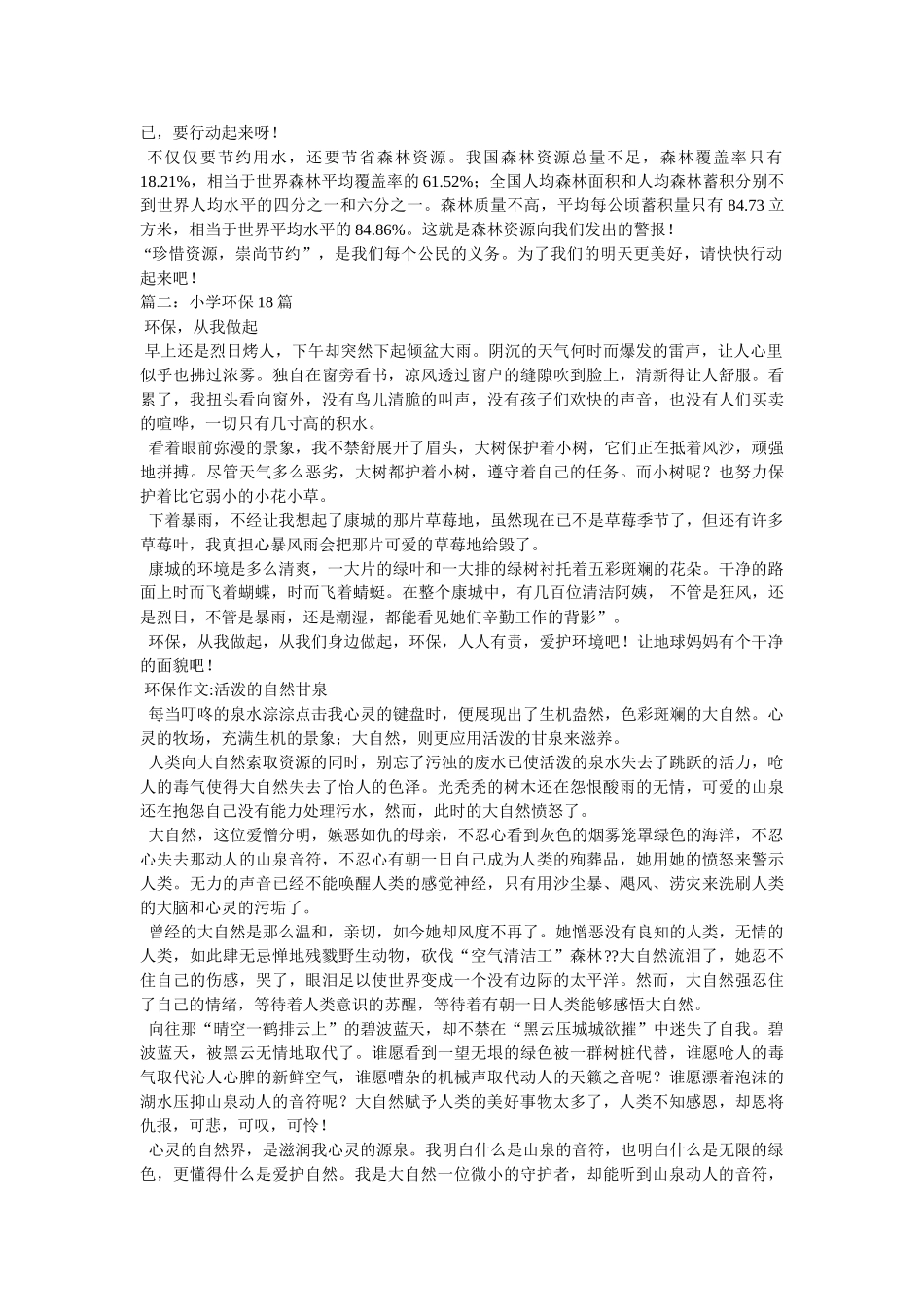 小学生作文保护环境 _第2页