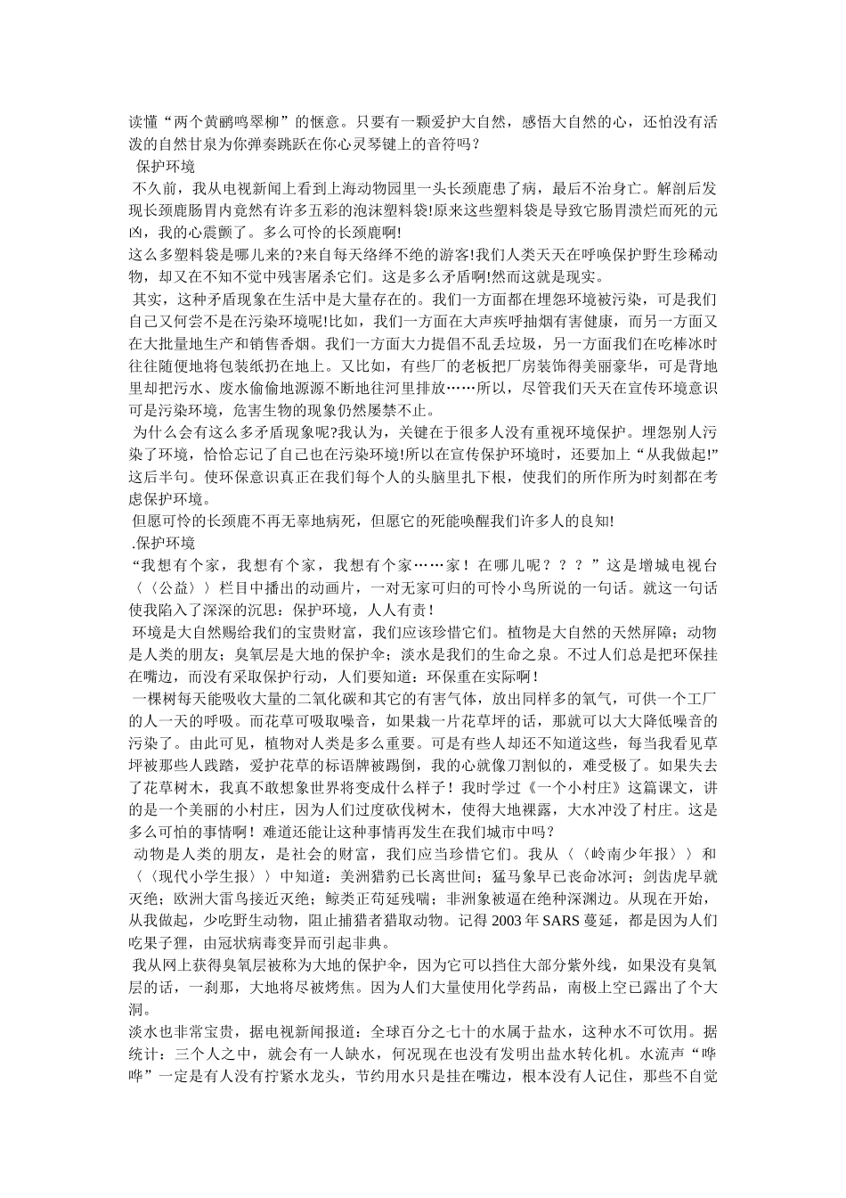 小学生作文保护环境 _第3页