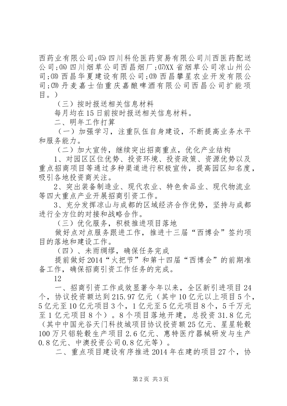 工业园区管委会招商引资工作总结_第2页