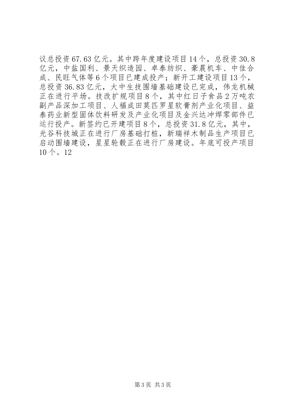 工业园区管委会招商引资工作总结_第3页