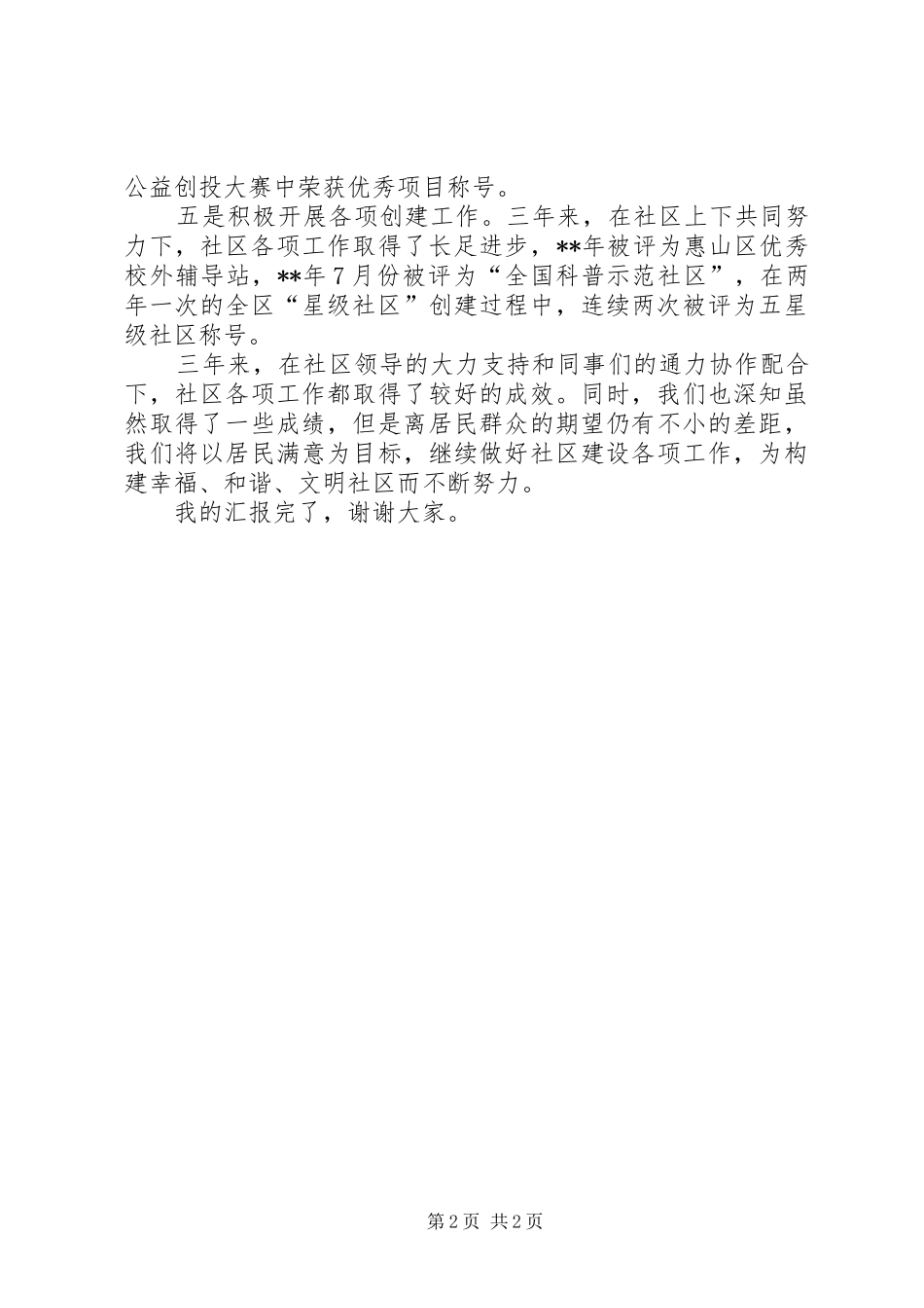 居委会副主任个人总结_第2页