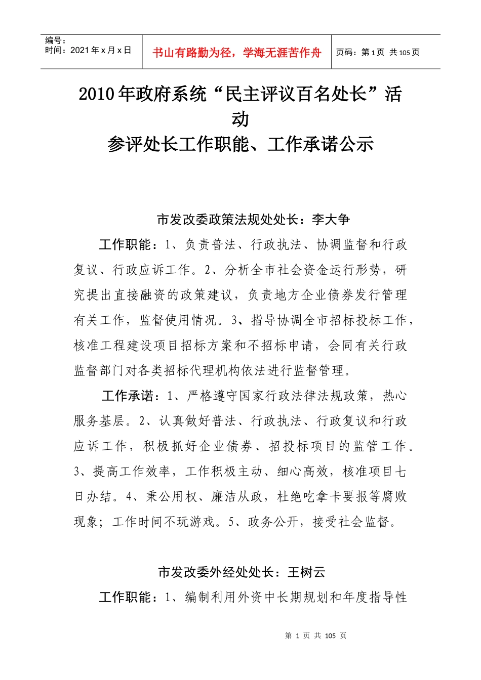 工作承诺公示-唐山环渤海新闻网——权威媒体唐山门户_第1页