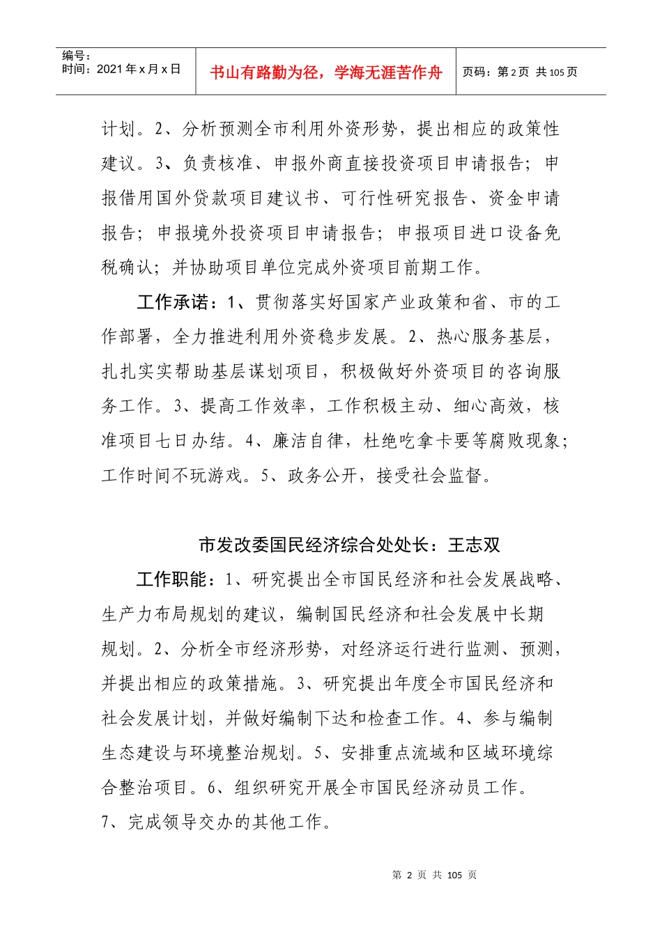 工作承诺公示-唐山环渤海新闻网——权威媒体唐山门户_第2页