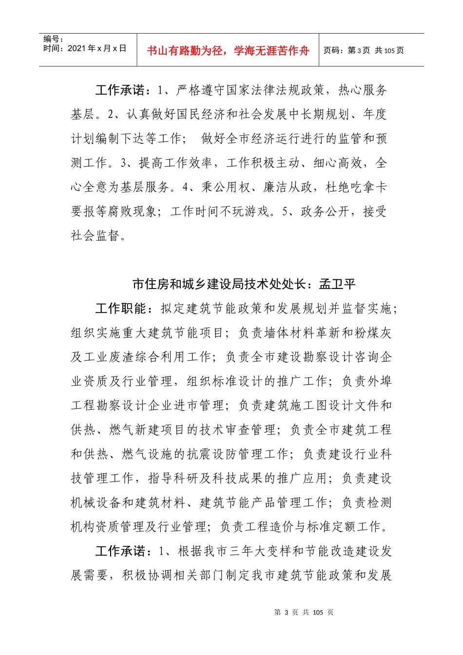 工作承诺公示-唐山环渤海新闻网——权威媒体唐山门户_第3页