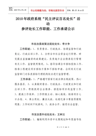 工作承诺公示-唐山环渤海新闻网——权威媒体唐山门户