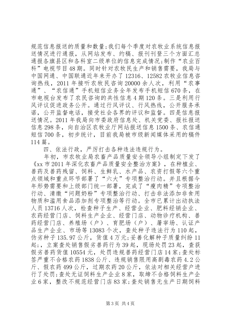 农牧业局政务公开工作总结_第3页