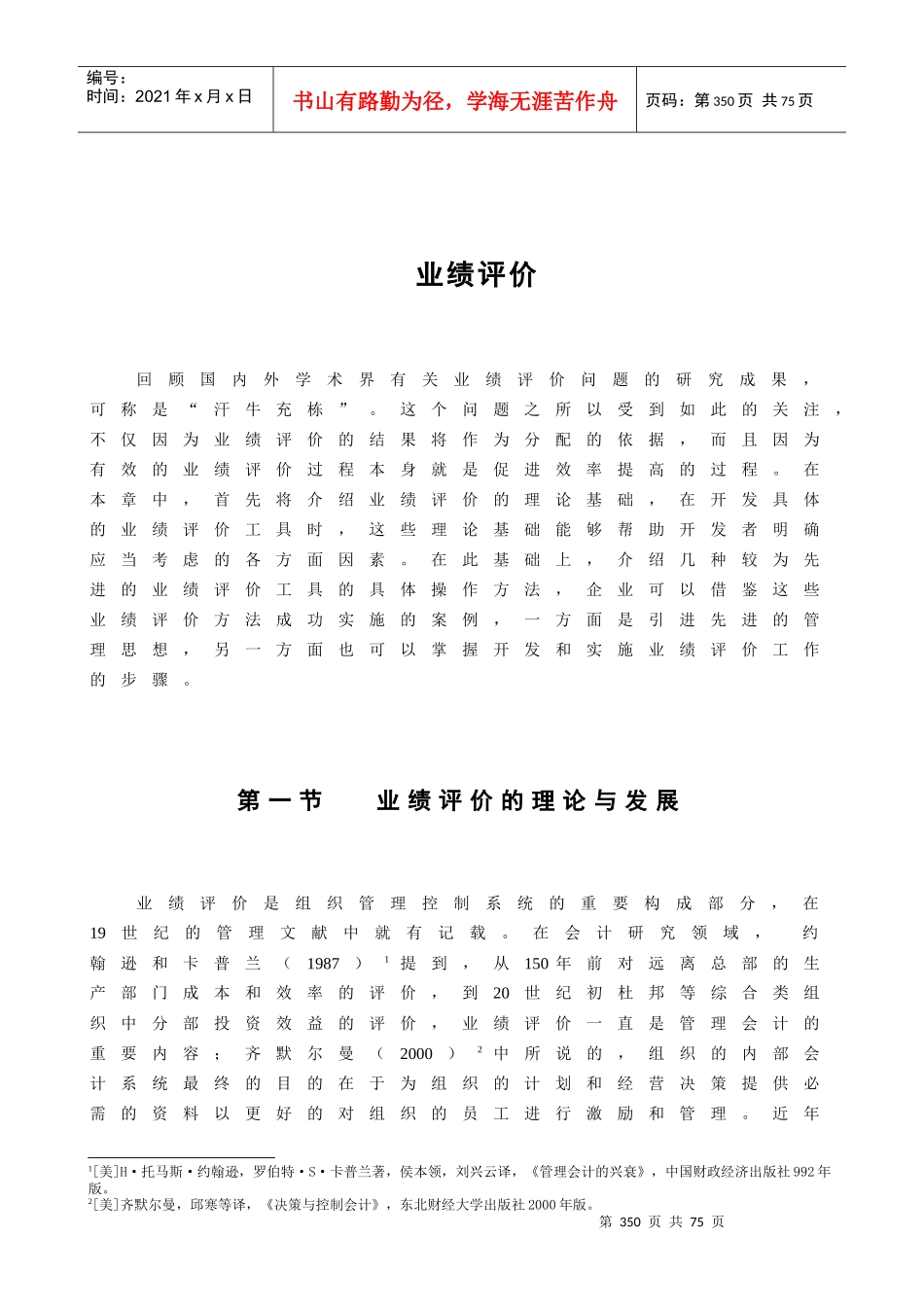 MBA教程--业绩评价_第1页