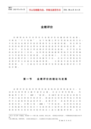 MBA教程--业绩评价