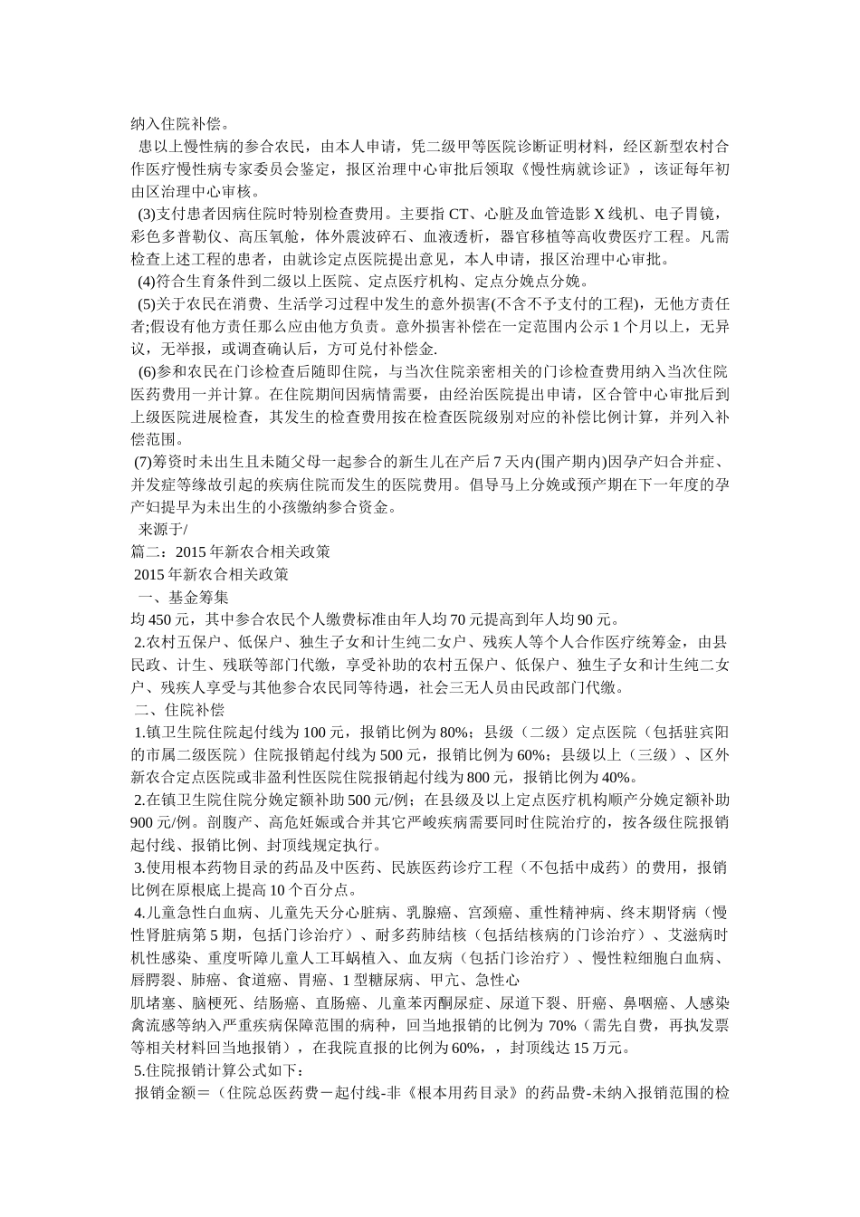 新农合报销范围 _第2页