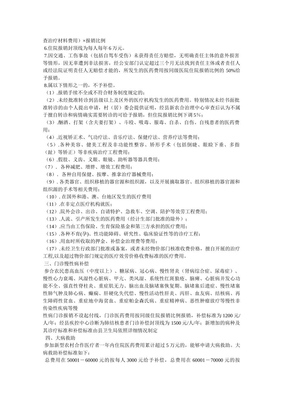 新农合报销范围 _第3页