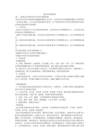 新农合报销范围 