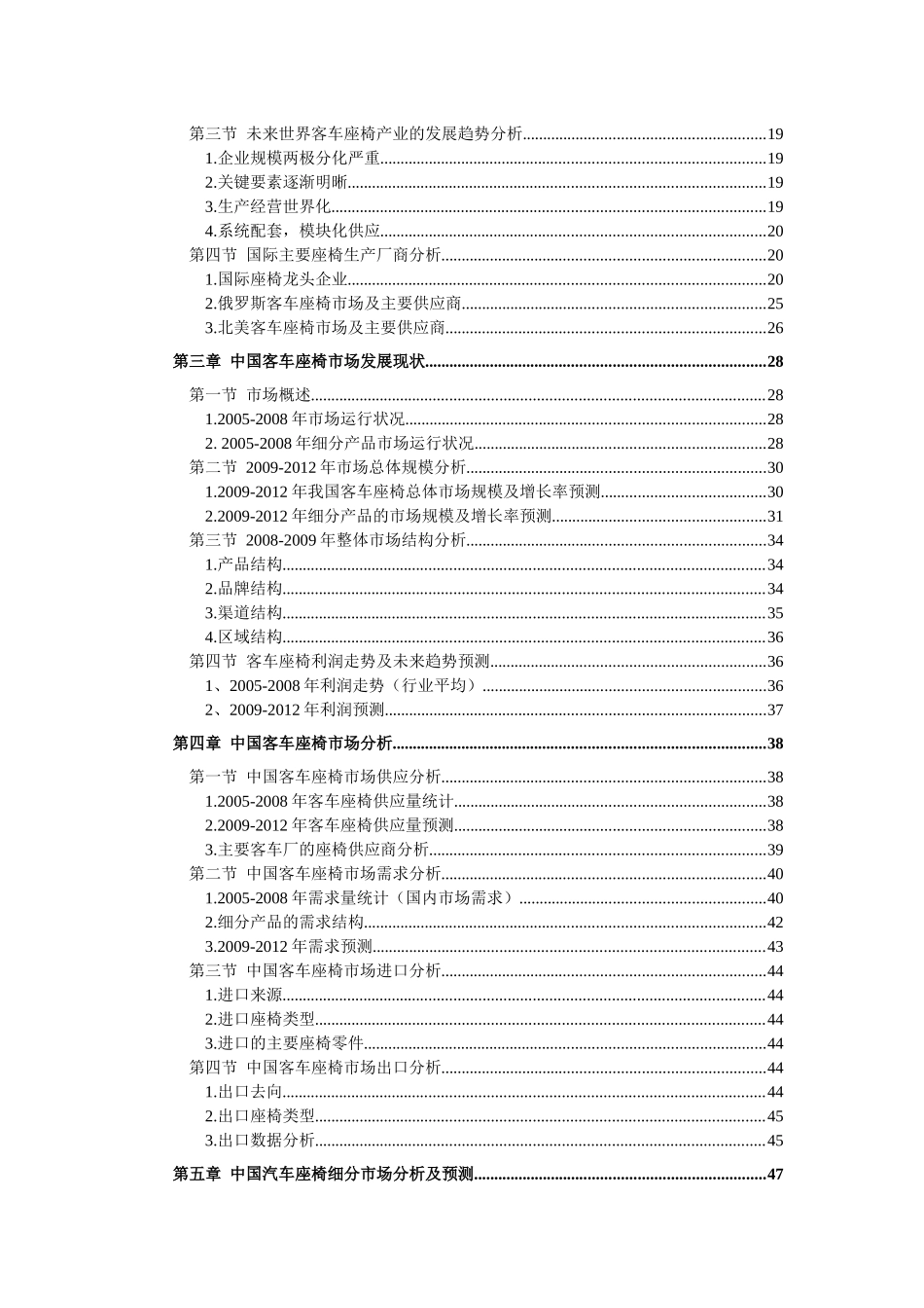 X年中国客车座椅市场动态分析及未来发展前景研究报_第2页