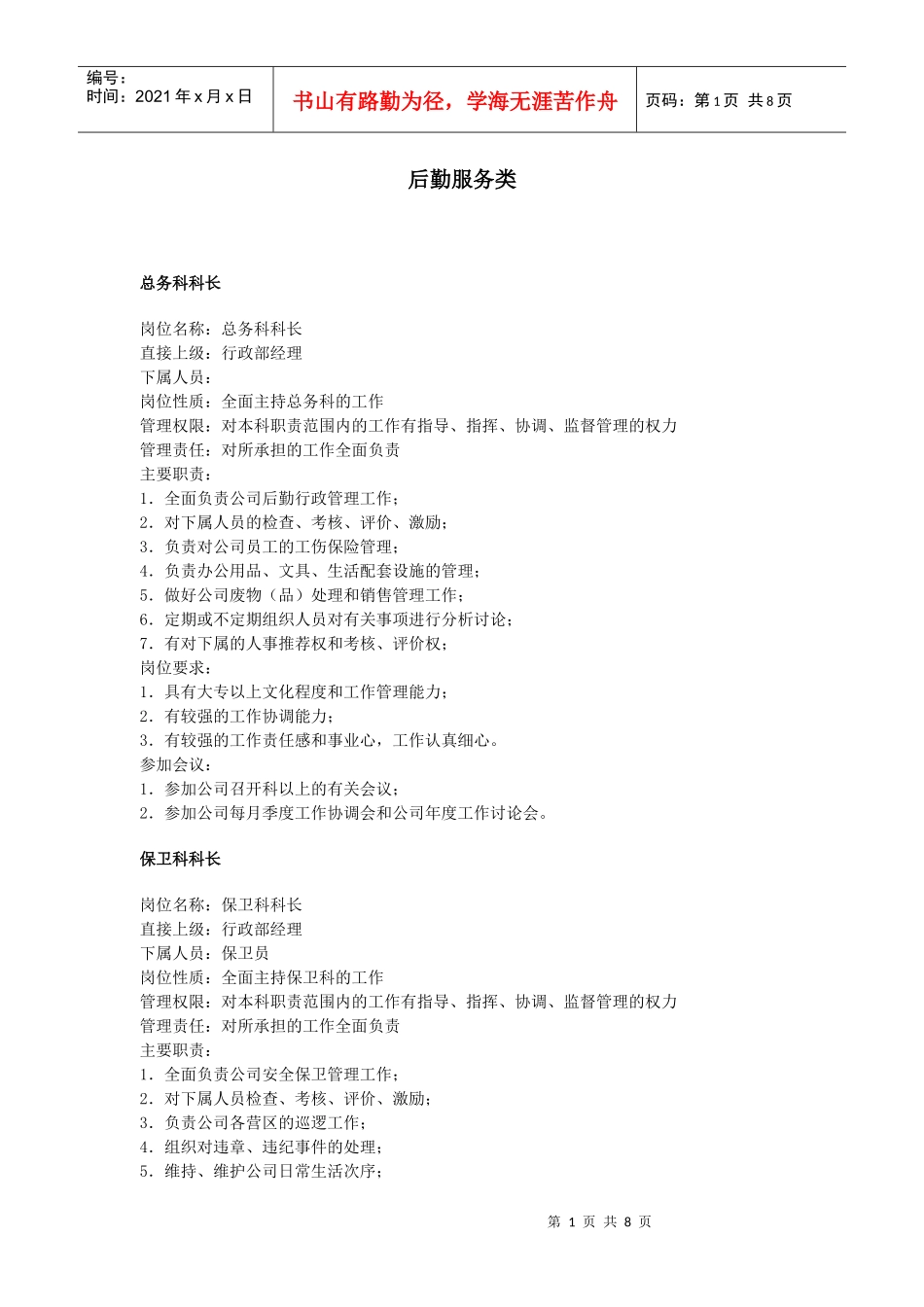 后勤服务管理_第1页