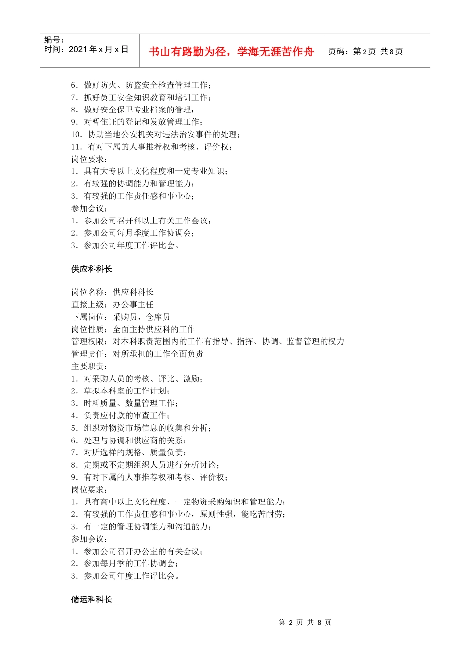 后勤服务管理_第2页