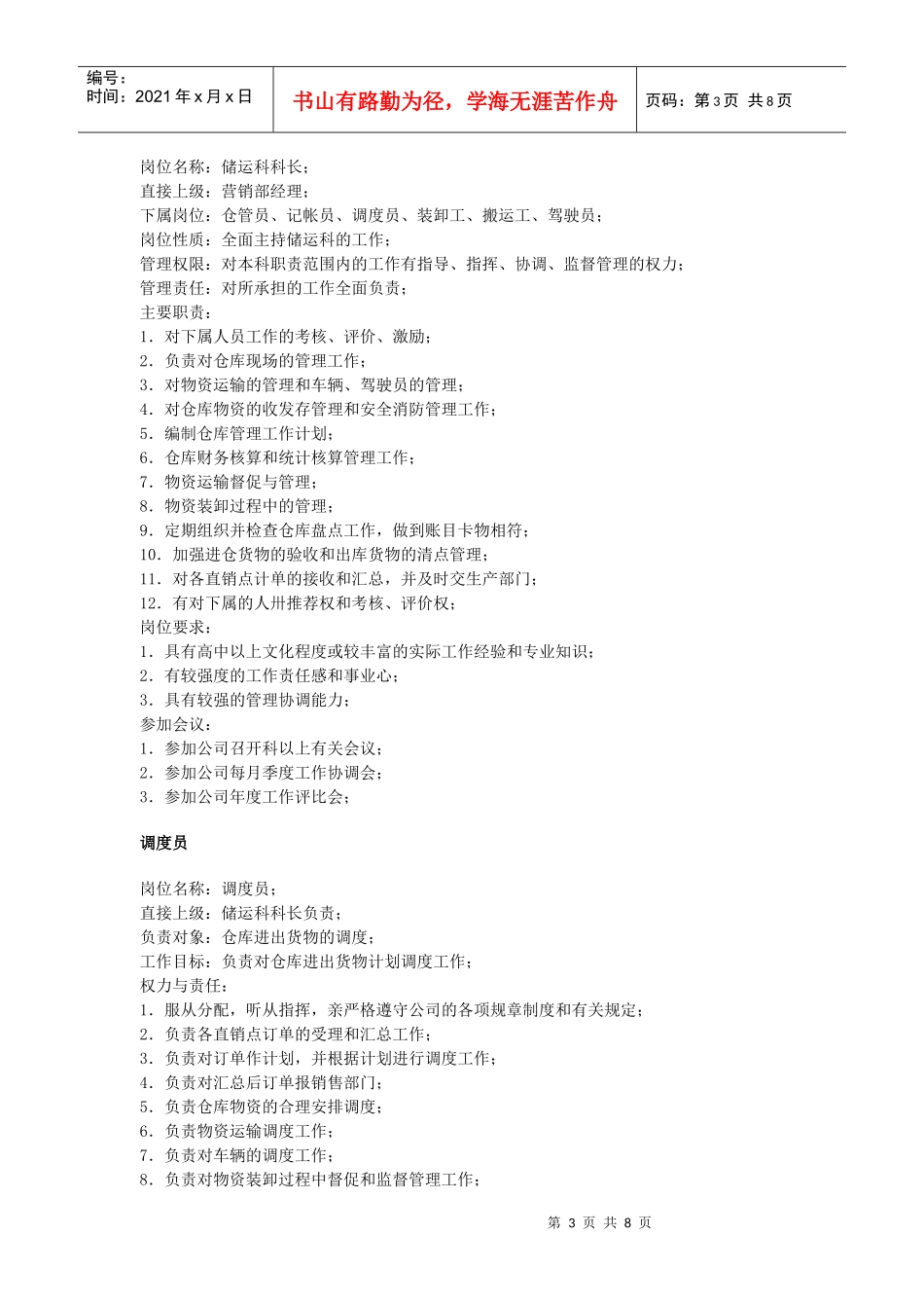 后勤服务管理_第3页