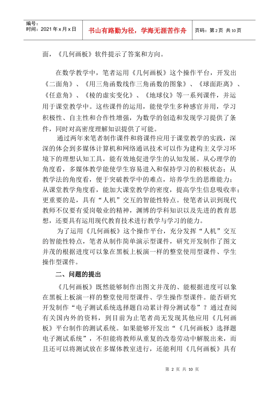 多媒体教学的实践及其探索_第2页