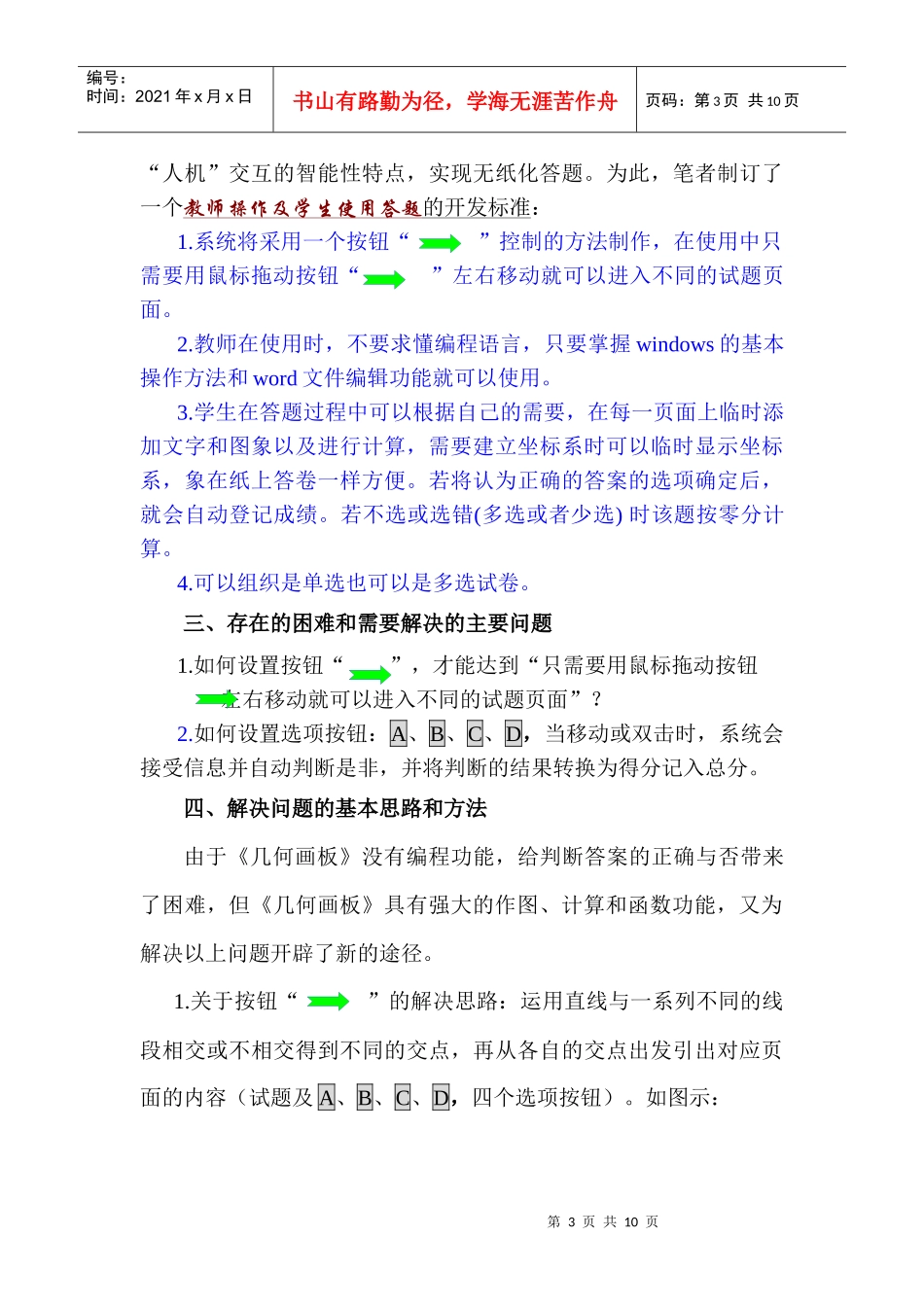 多媒体教学的实践及其探索_第3页