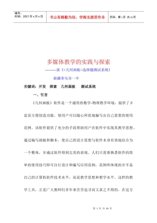 多媒体教学的实践及其探索