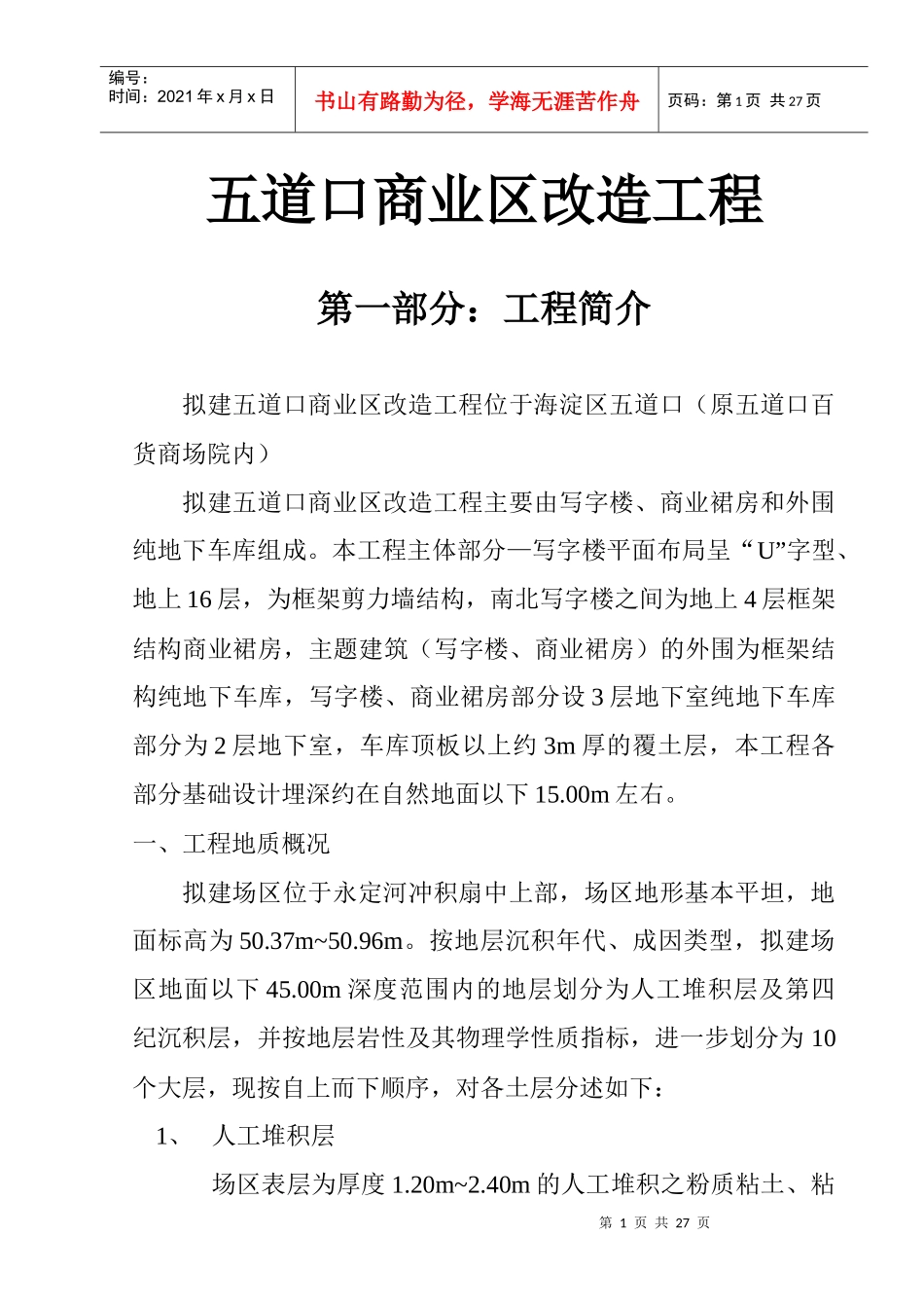 五道口商业区改造工程(doc25)(1)_第1页