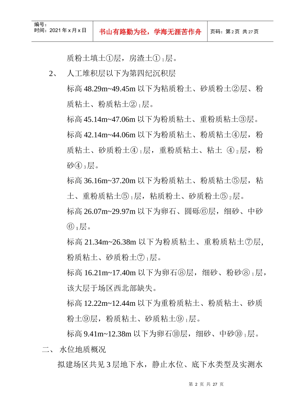 五道口商业区改造工程(doc25)(1)_第2页