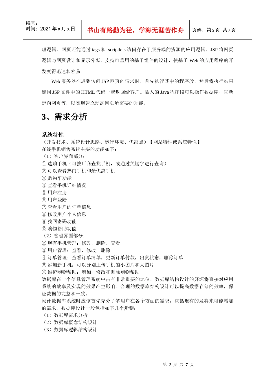 JSP手机销售网站_需求分析_第2页