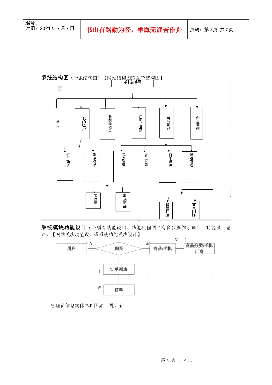 JSP手机销售网站_需求分析_第3页