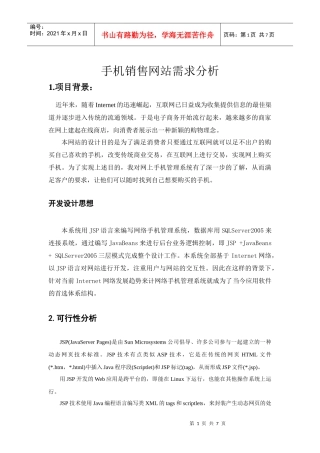 JSP手机销售网站_需求分析