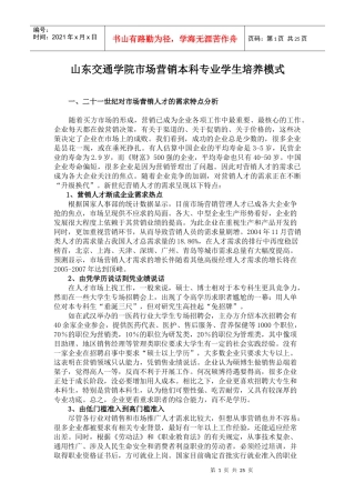山东交通学院市场营销本科专业学生培养模式