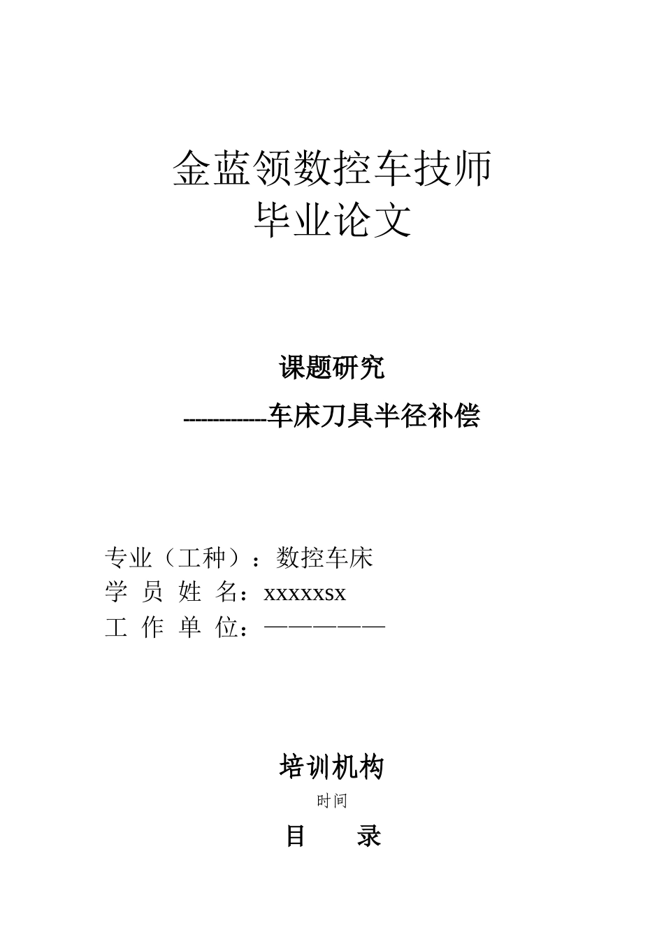 数控技师论文_第1页