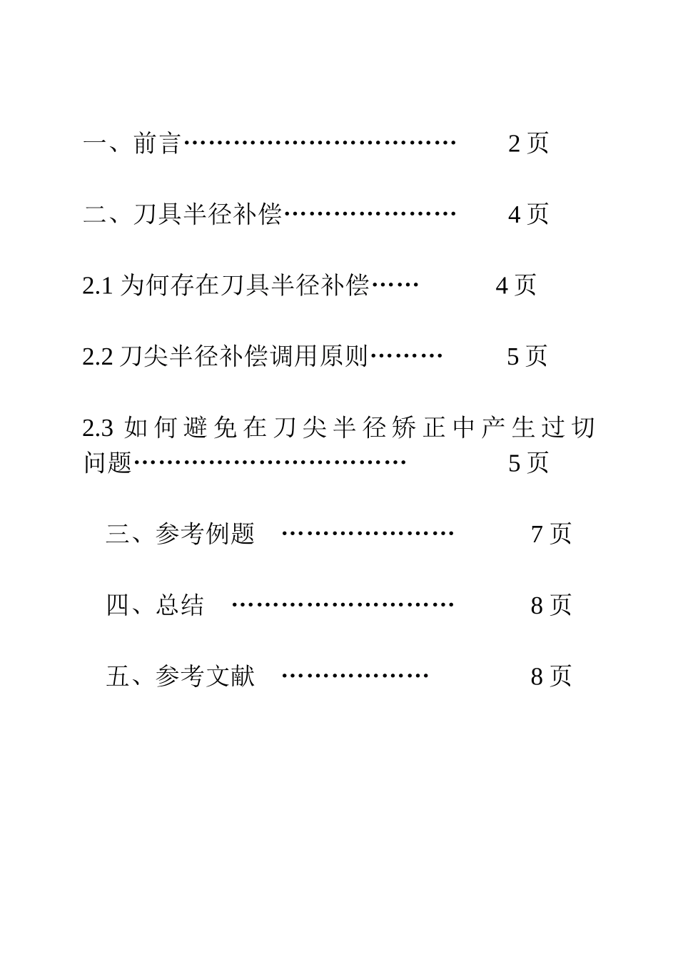 数控技师论文_第2页
