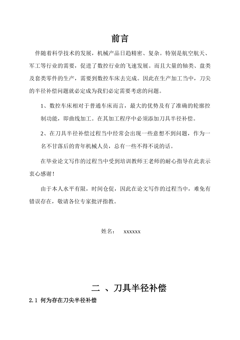 数控技师论文_第3页