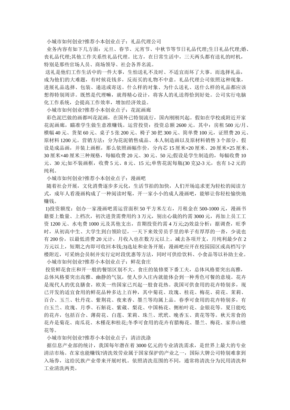 小城市创业新点子 _第2页