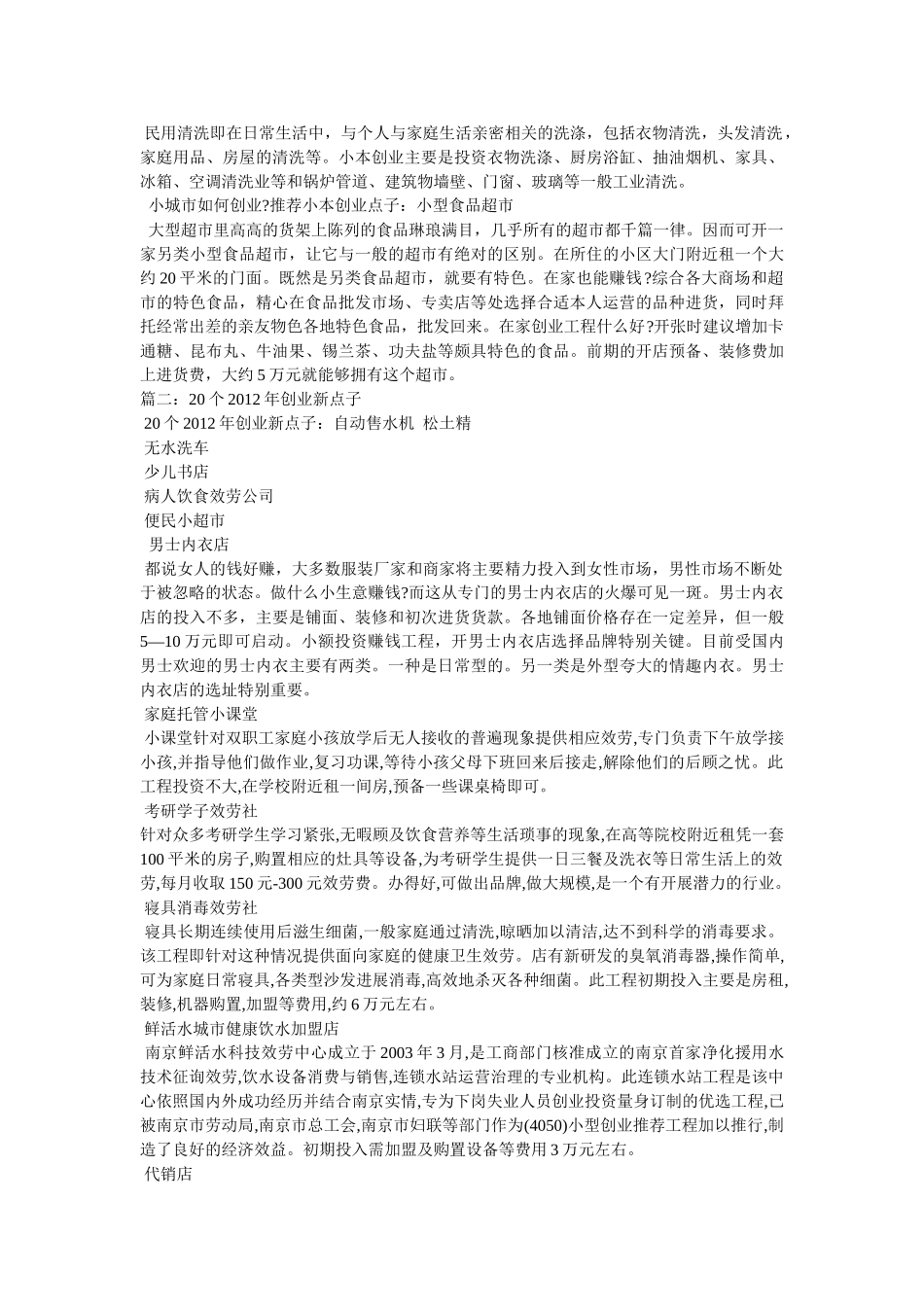 小城市创业新点子 _第3页