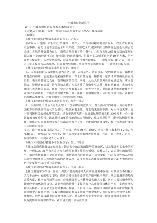 小城市创业新点子 