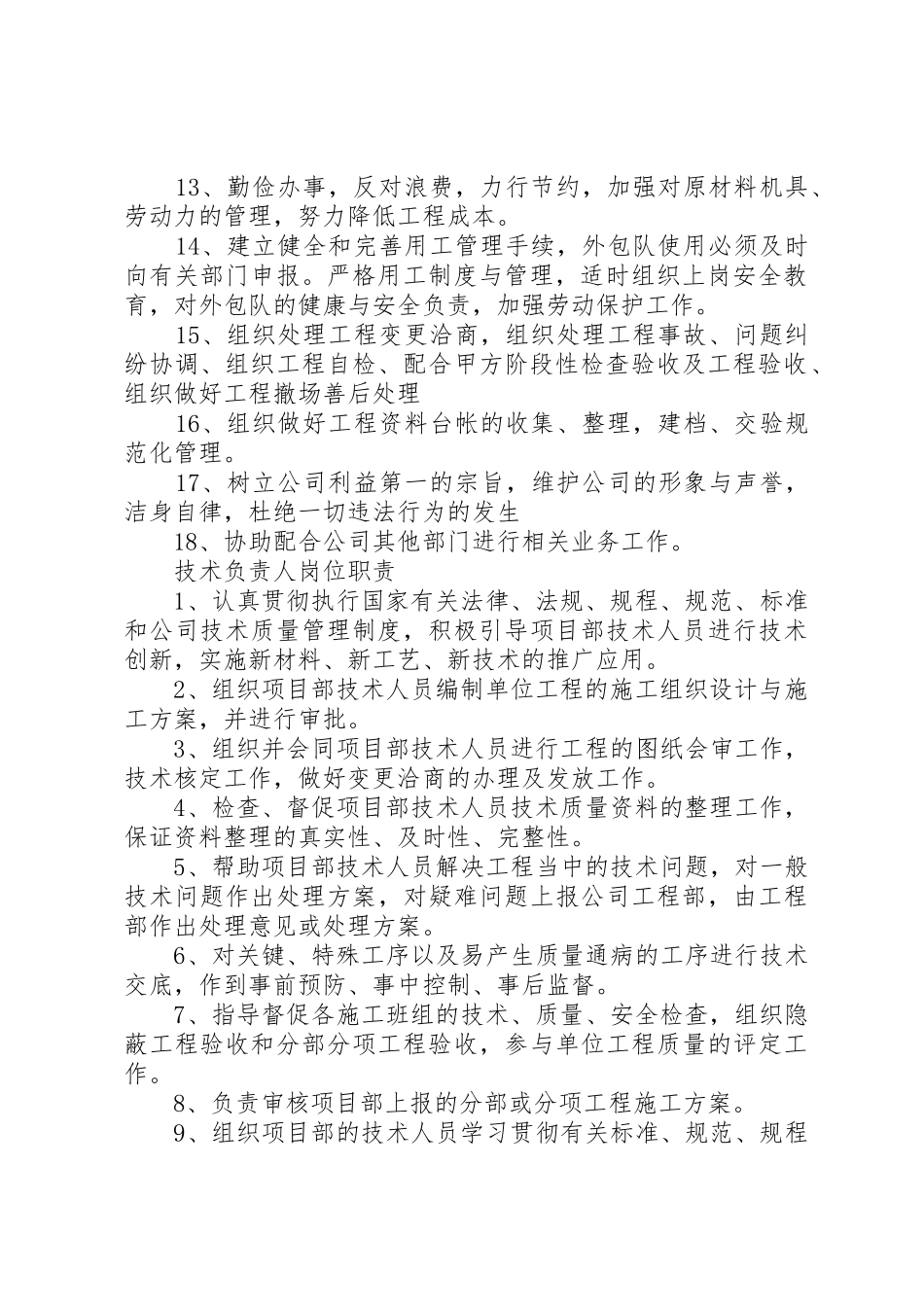 公司部门管理规章规章制度细则_第2页