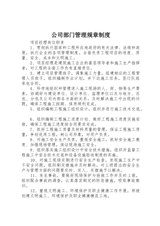 公司部门管理规章规章制度细则