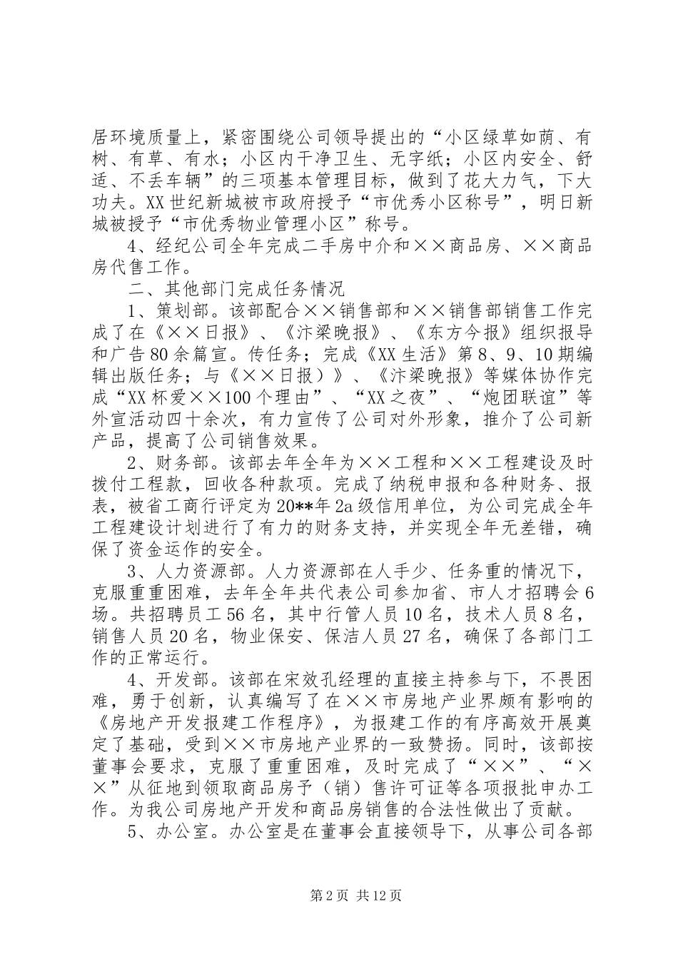 房产开发公司年终总结_第2页