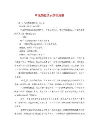听见颜色的女孩读后感2 