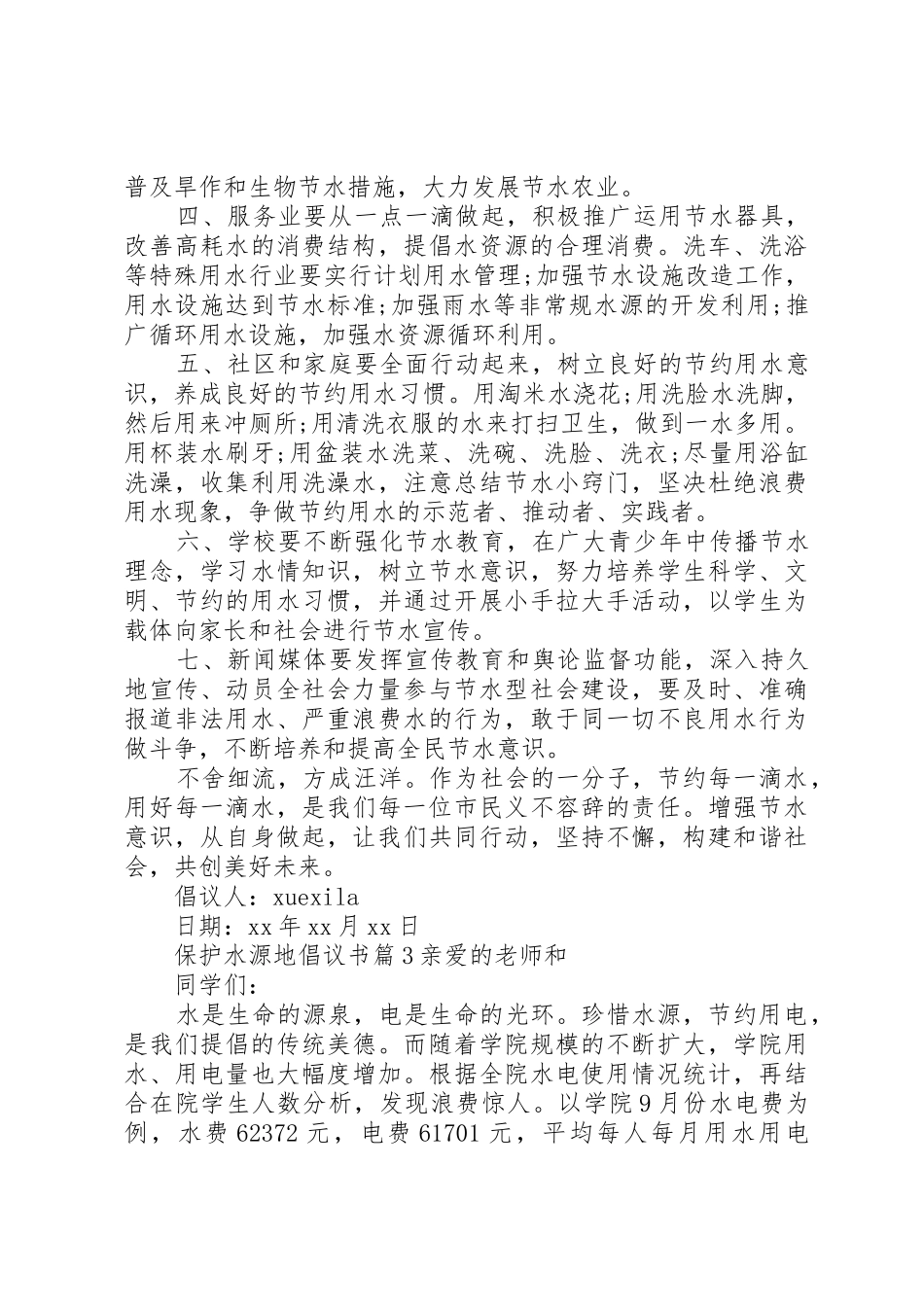 保护水源地倡议书范文_第3页