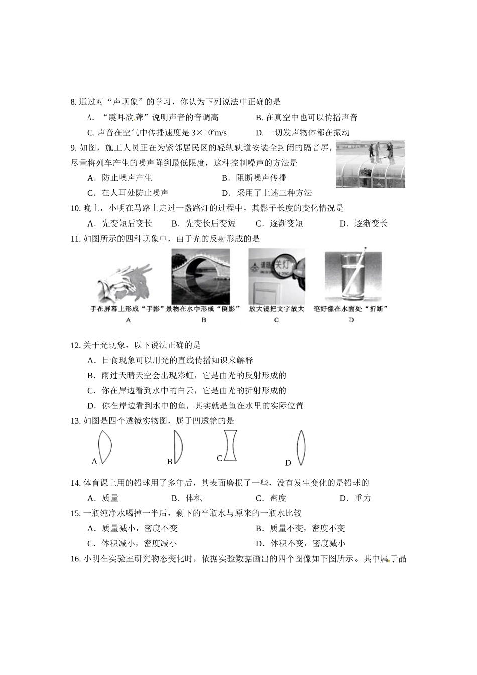湘潭市2016.1八年级物理上册期末试卷及答案 _第2页