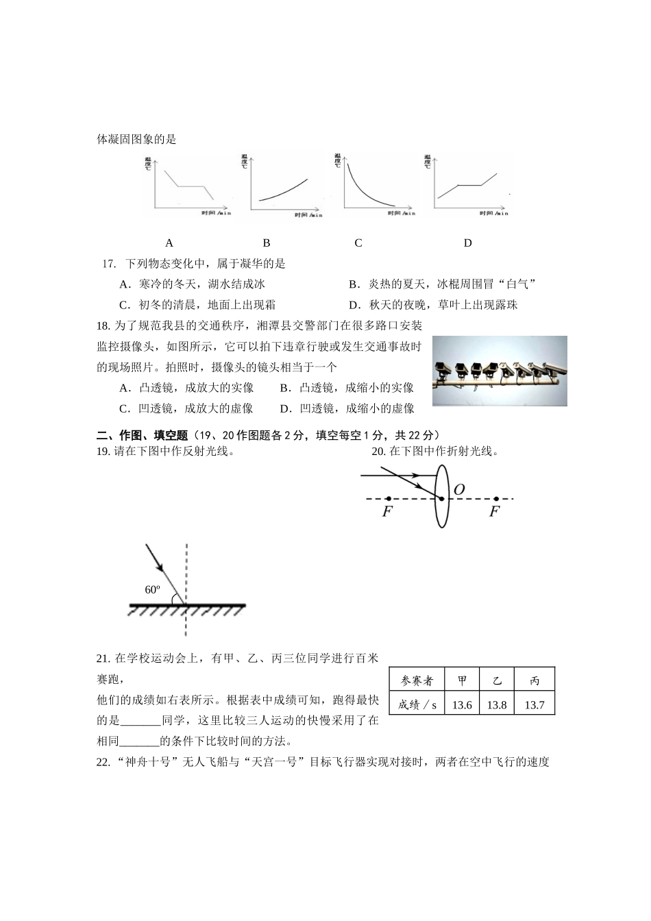 湘潭市2016.1八年级物理上册期末试卷及答案 _第3页
