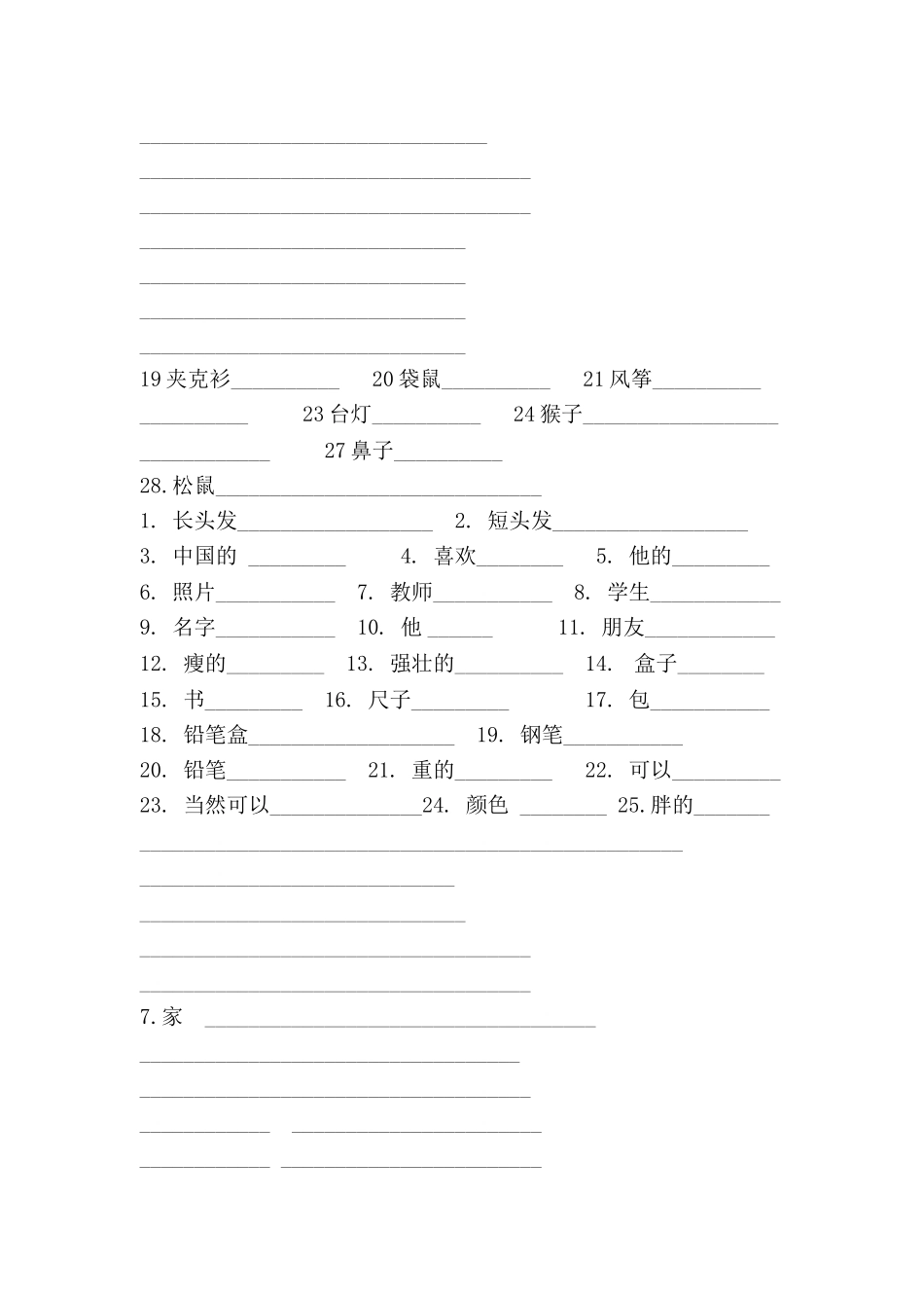 四年级下册单词综合练习题2 _第2页